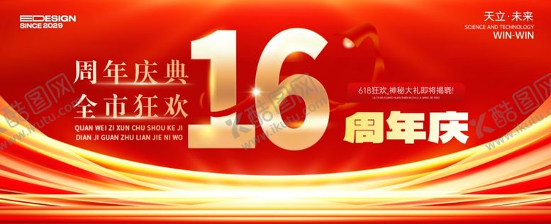 编号：63024804050514419401【酷图网】源文件下载-16周年