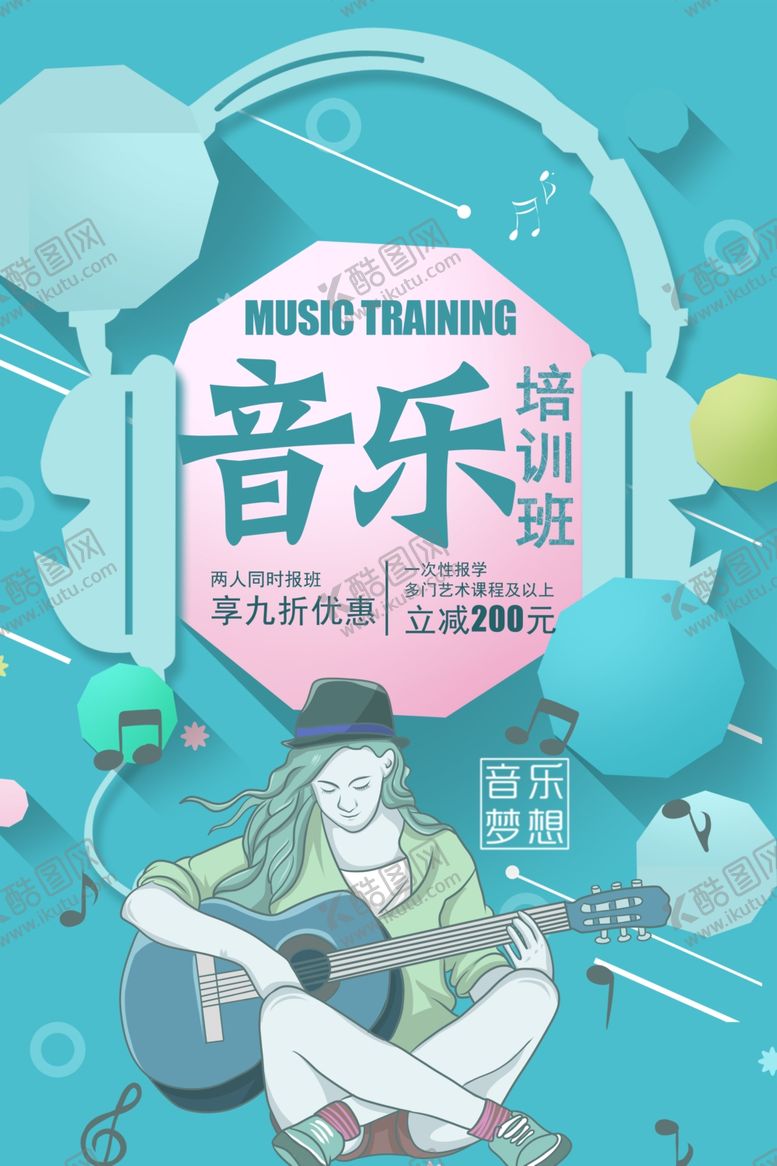编号：72844409191229272118【酷图网】源文件下载-音乐培训班