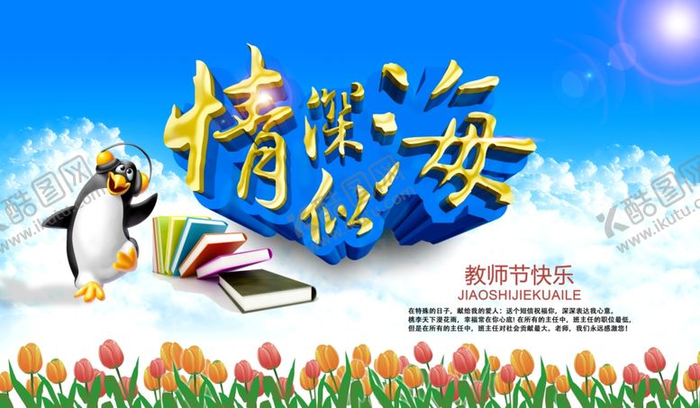 编号：21770409120156555695【酷图网】源文件下载-教师节海报