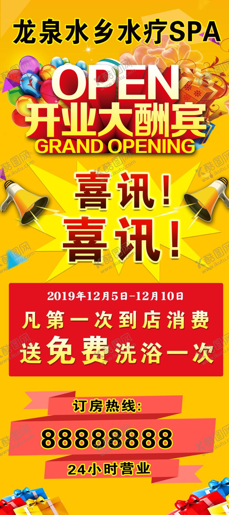 编号：59285510050408145292【酷图网】源文件下载-开业展架喜讯开业大酬宾