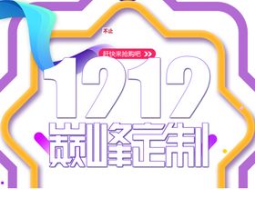 双12素材