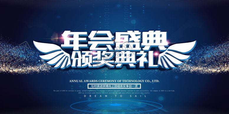 编号：71584710251946366136【酷图网】源文件下载-年会盛典
