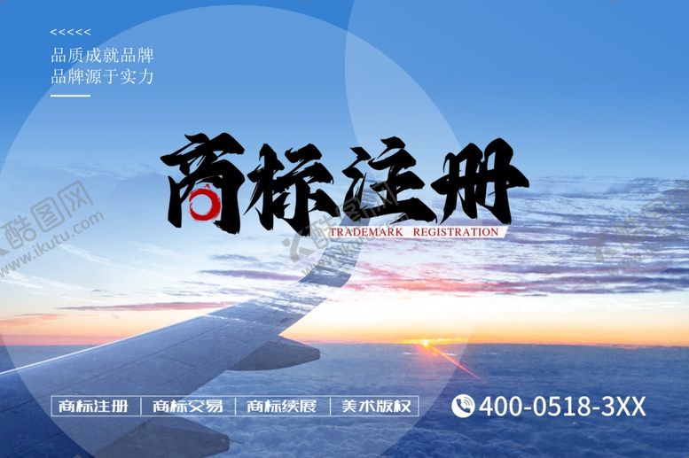 编号：28717002231446032903【酷图网】源文件下载-海报商标注册