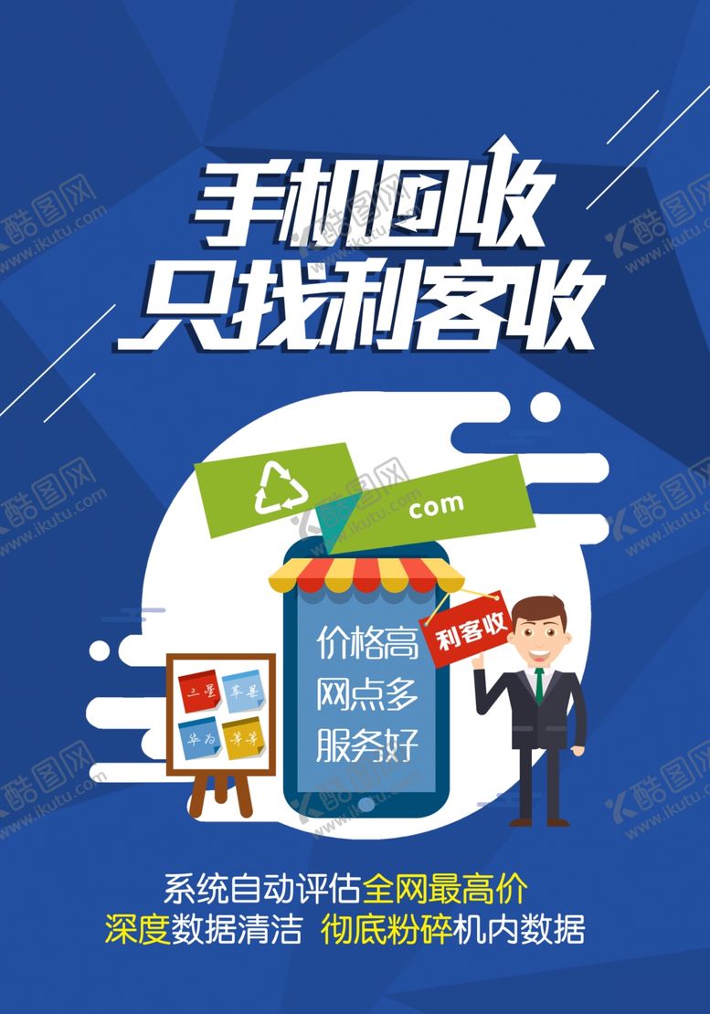 编号：85133912102231525286【酷图网】源文件下载-手机回收
