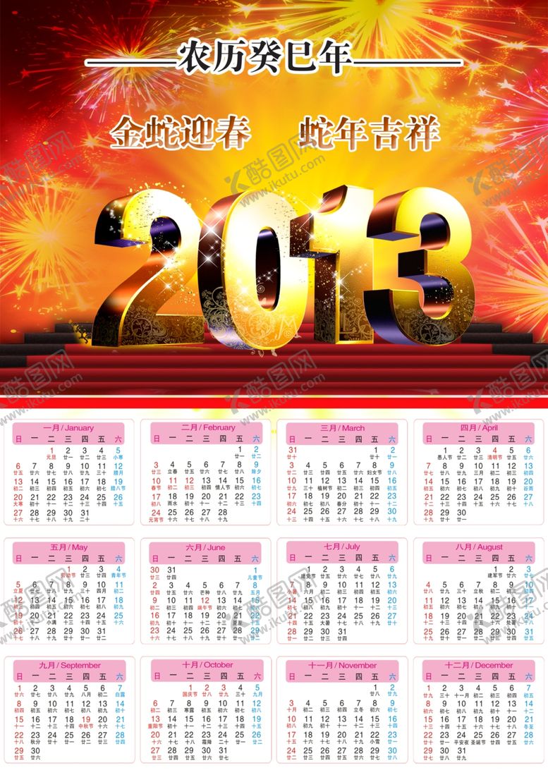 编号：70305209191018273552【酷图网】源文件下载-2013蛇年日历