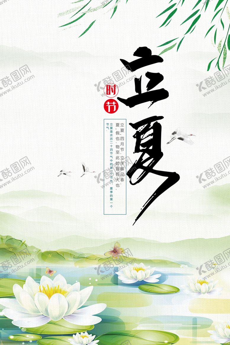 编号：78662407020249462207【酷图网】源文件下载-立夏节气海报