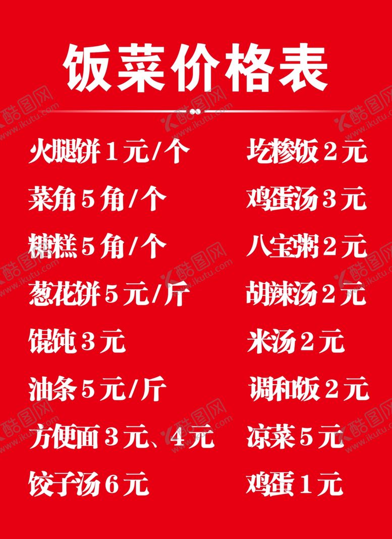 编号：54496006281318464692【酷图网】源文件下载-菜单