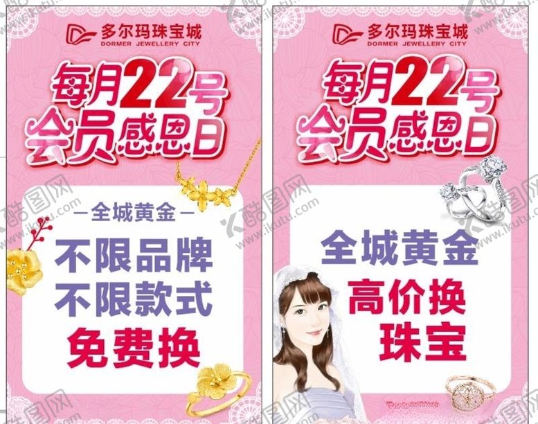 编号：95608803101625271450【酷图网】源文件下载-会员日会员日展架珠宝城会员日