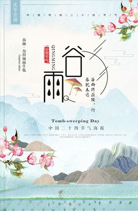 谷雨