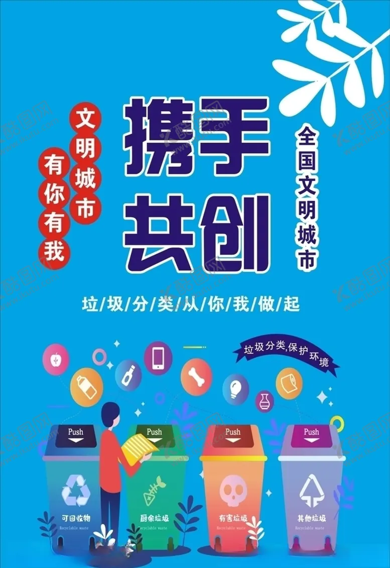 编号：81456104081506058562【酷图网】源文件下载-文明城市