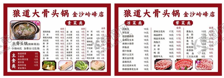 编号：18259102042059114639【酷图网】源文件下载-狼道大骨头