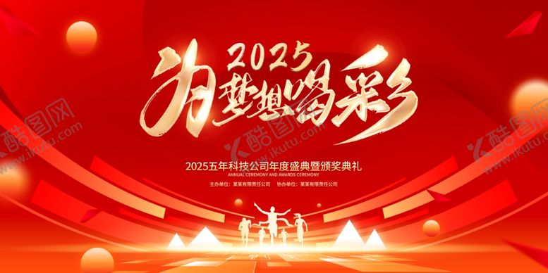 编号：35018412180848128488【酷图网】源文件下载-年会背景