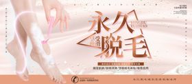 永久脱毛