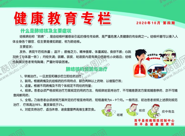 编号：96332304192001047738【酷图网】源文件下载-健康教育