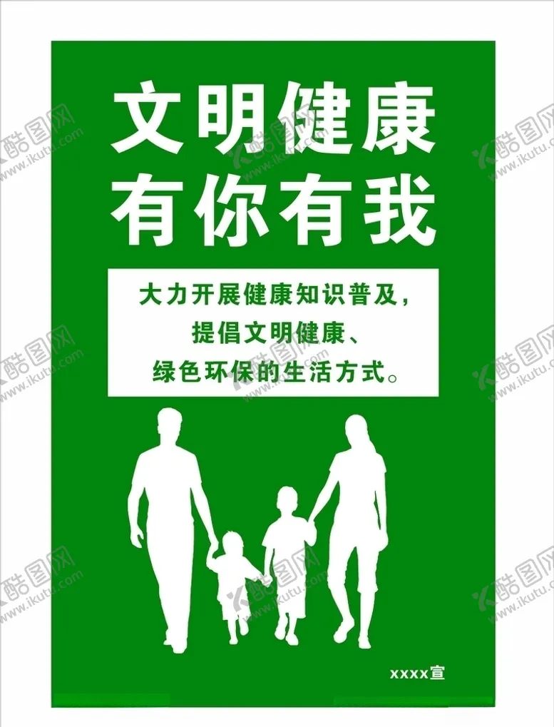 编号：37013604192125374502【酷图网】源文件下载-文明健康