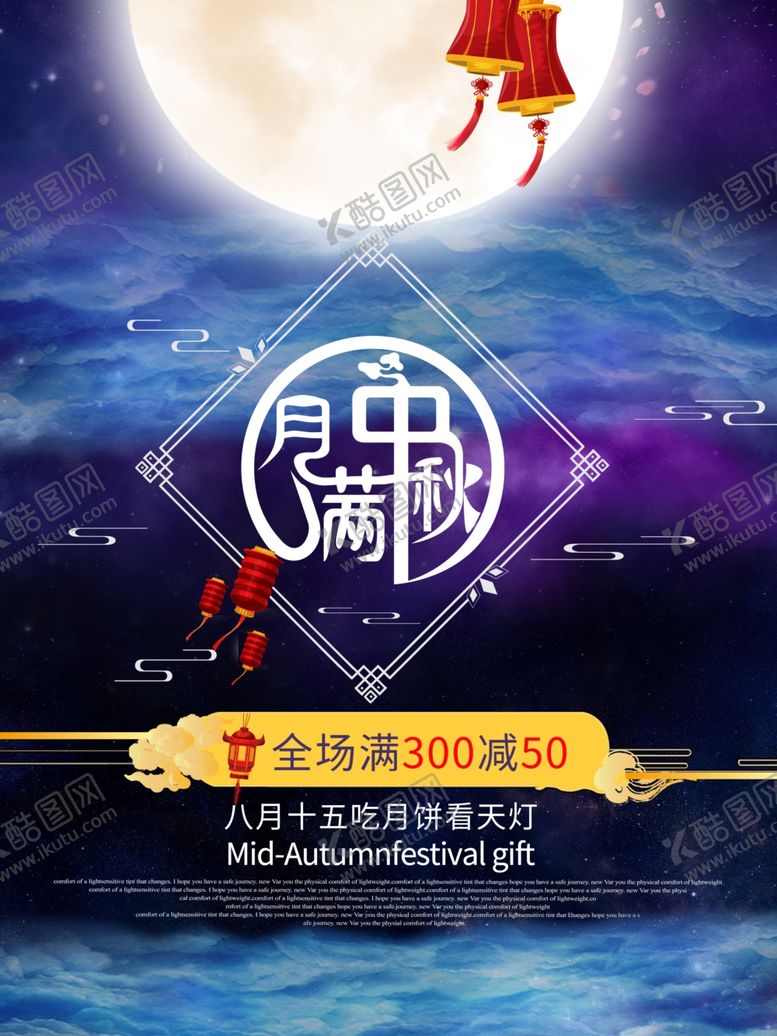 编号：44439705021825562763【酷图网】源文件下载-中秋