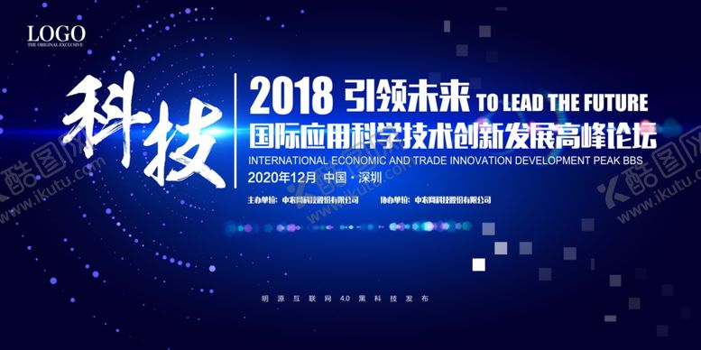 编号：18718310082039466110【酷图网】源文件下载-蓝色科技论坛会议背景展板