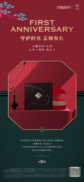 地产热销礼物海报