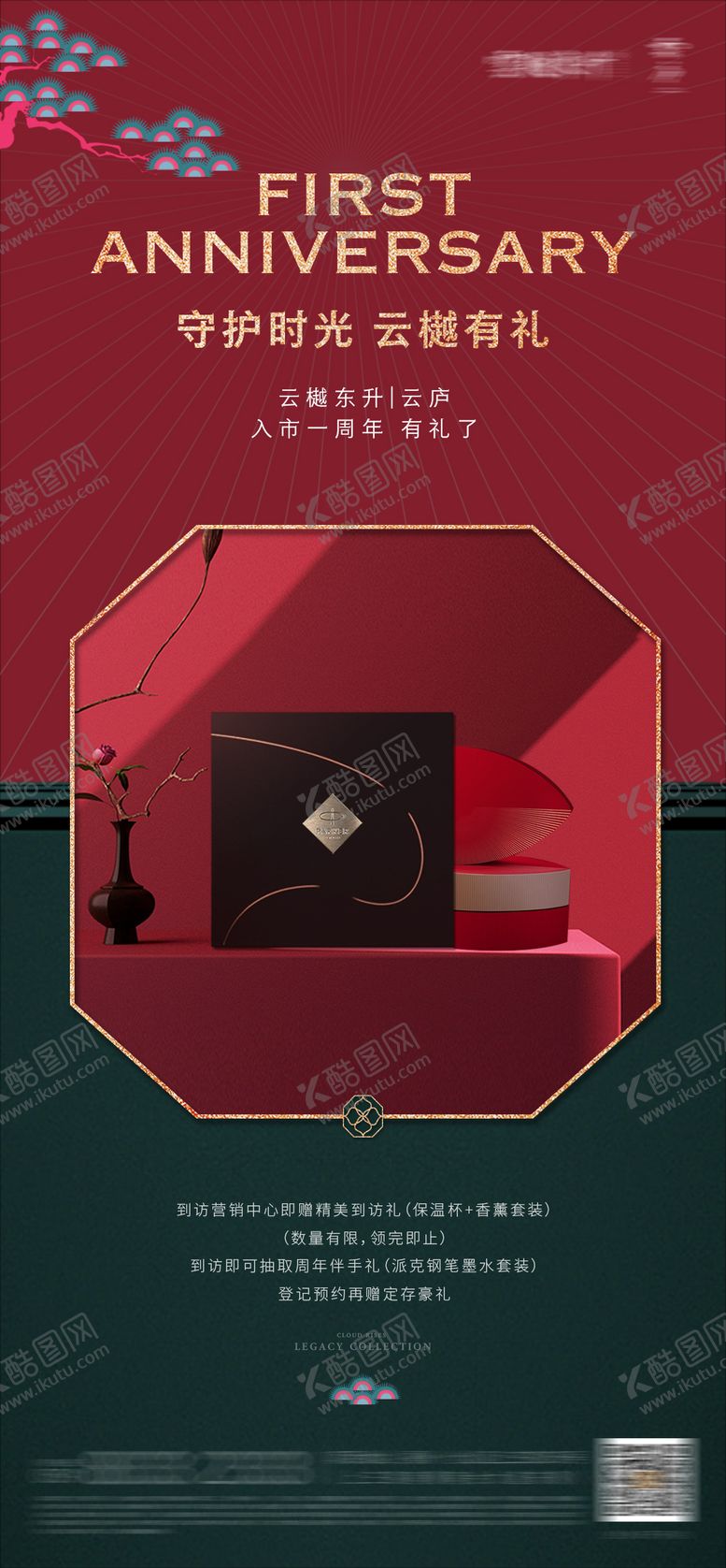 编号：99125302190222074292【酷图网】源文件下载-地产热销礼物海报