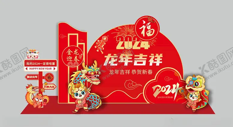 编号：36355112081700445619【酷图网】源文件下载-龙年大吉