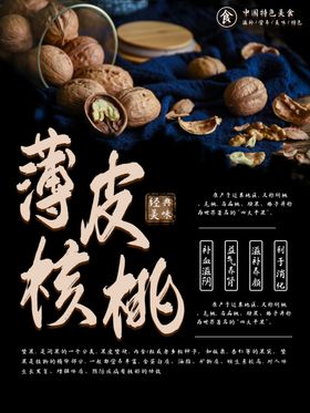 核桃