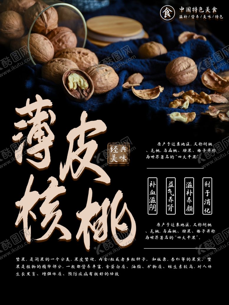 编号：32111410061051493258【酷图网】源文件下载-核桃