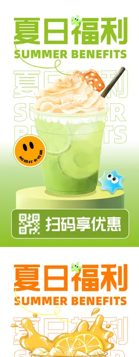 饮品活动线上宣传海报