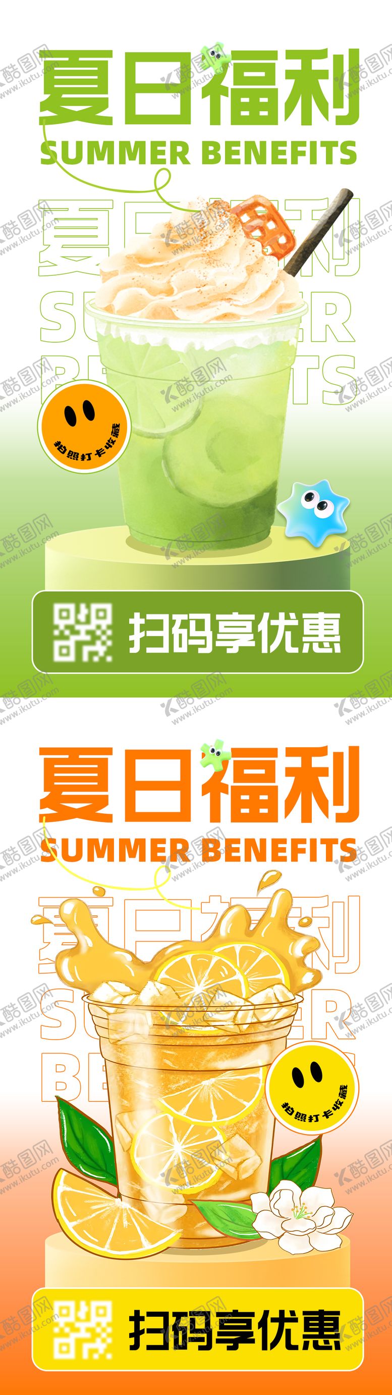 编号：52573908202313527127【酷图网】源文件下载-饮品活动线上宣传海报