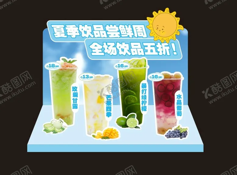 编号：92516201251550418968【酷图网】源文件下载-创意奶茶价格表