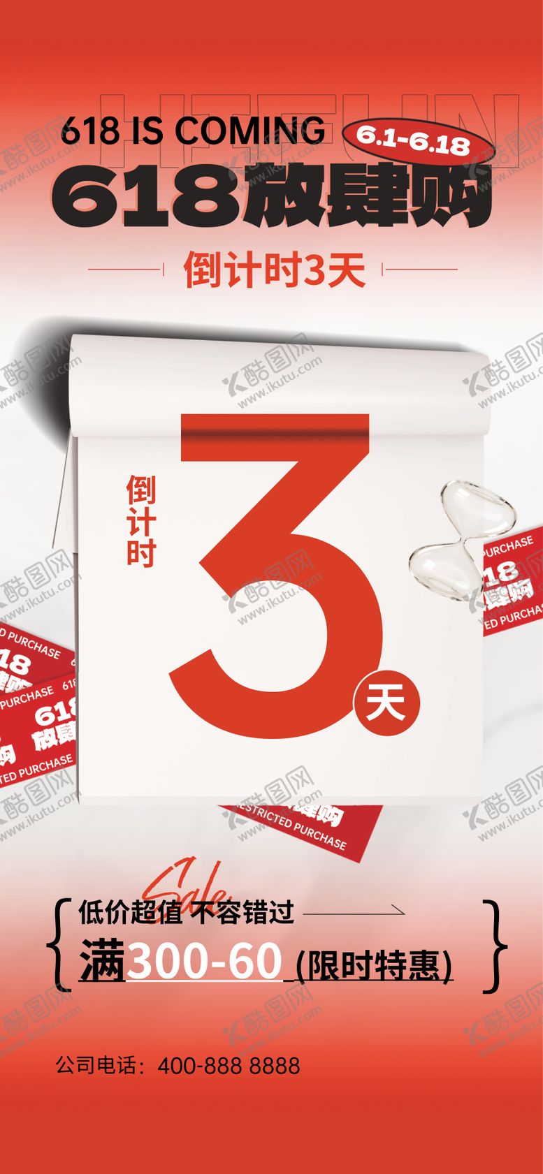 编号：80300106160327346217【酷图网】源文件下载-618倒计时海报