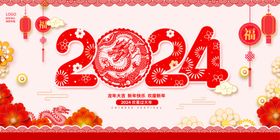 2024龙年海报