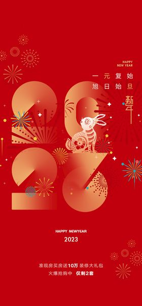 创意2023兔年元旦海报