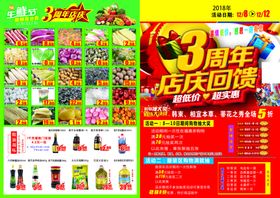 3周年店庆正