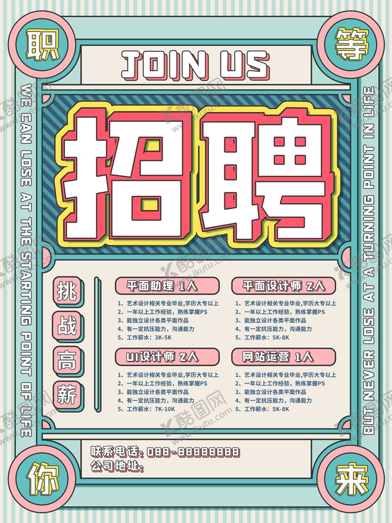 编号：69524009150350533150【酷图网】源文件下载-招聘海报设计广告设计