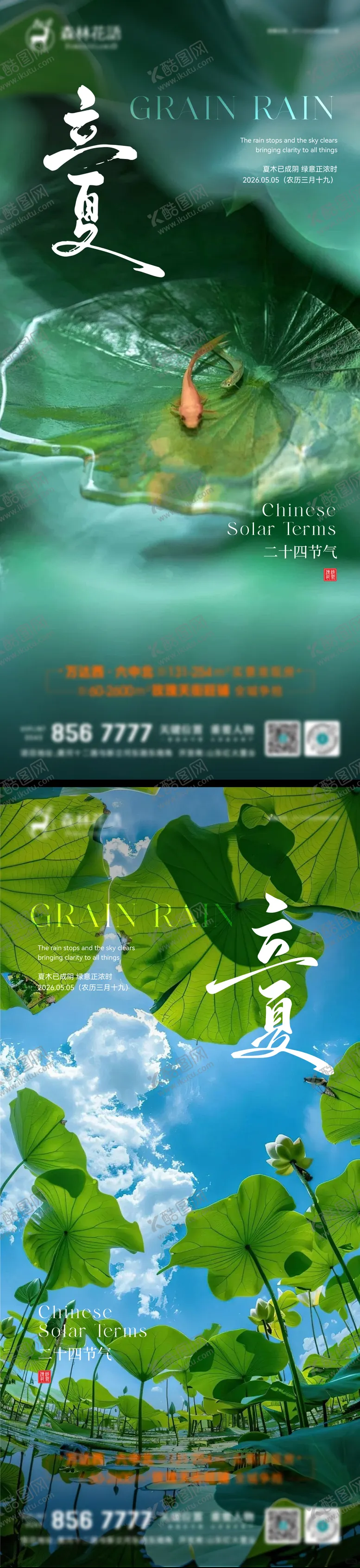 编号：14603304270223075677【酷图网】源文件下载-立夏海报