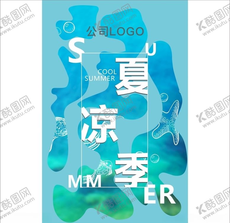 编号：18381409210833401853【酷图网】源文件下载-夏凉季