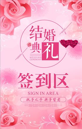 婚礼签到区