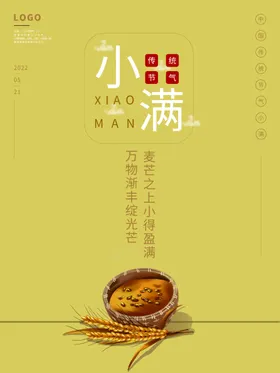 小满节气海报地产海报夏至转发图微信