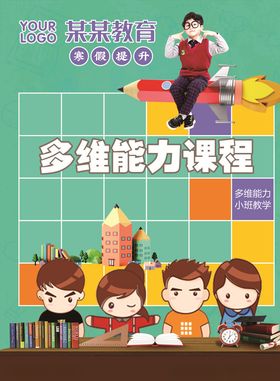 多维能力