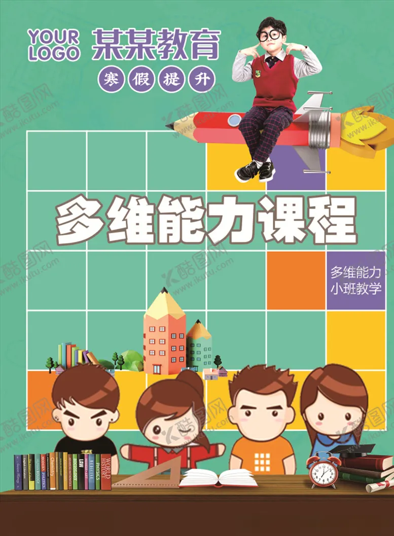 编号：88997705070225147312【酷图网】源文件下载-多维能力