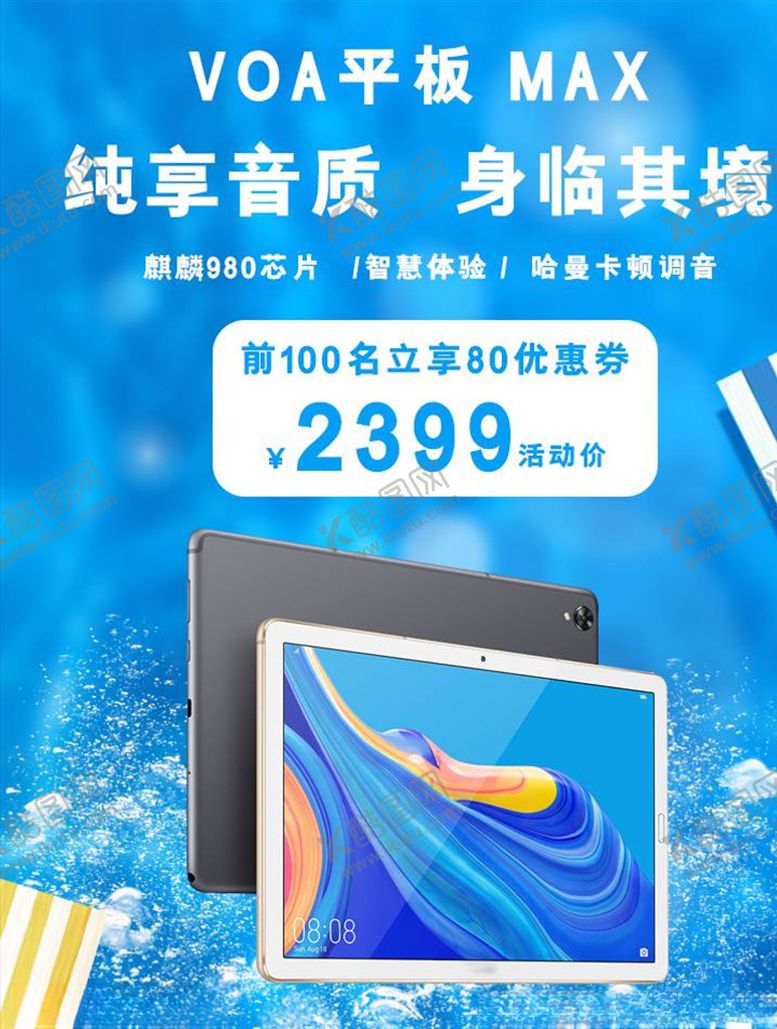 编号：35470804180415537391【酷图网】源文件下载-数码家电促销
