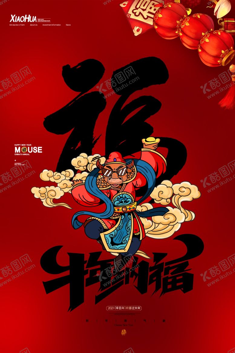 编号：37876205181119411392【酷图网】源文件下载-新年