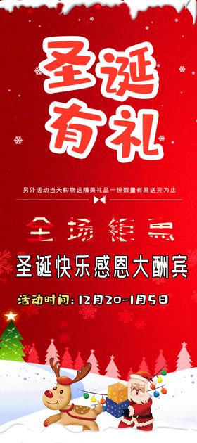 编号：40782909250633241906【酷图网】源文件下载-圣诞展架