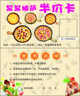 优惠券披萨展板披萨菜单披萨墙画披萨制作