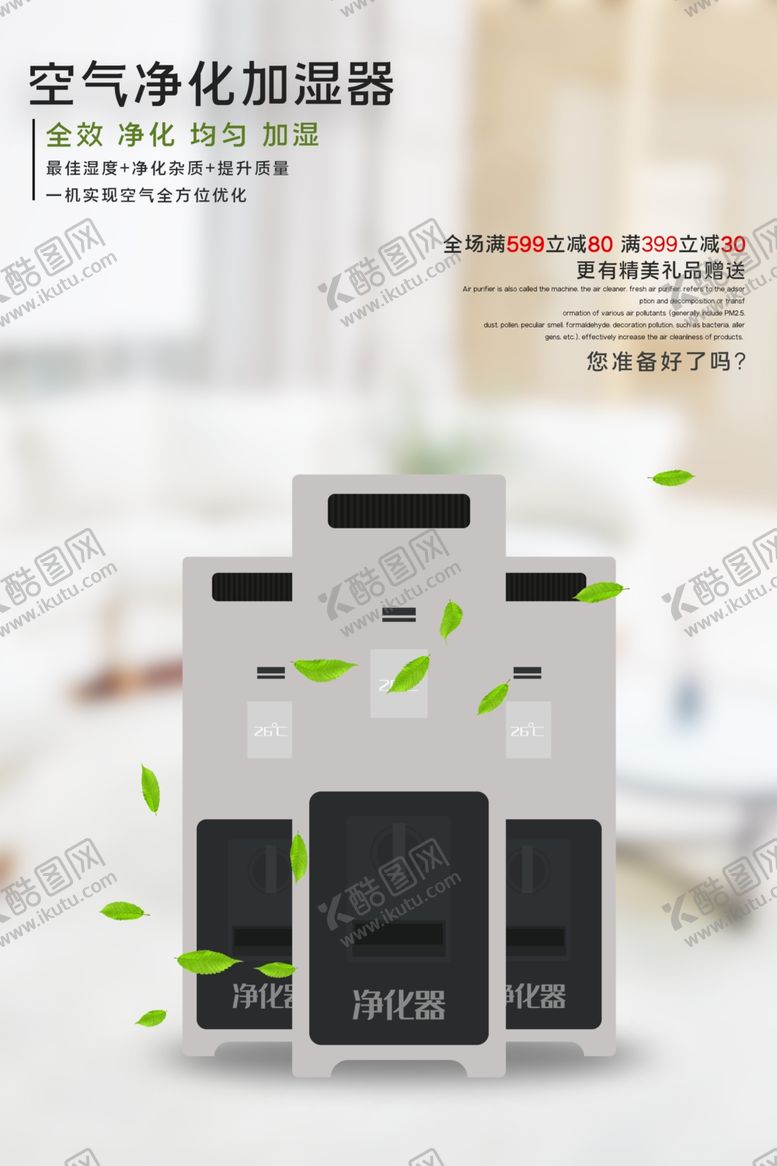 编号：39674409252126461344【酷图网】源文件下载-电器促销海报