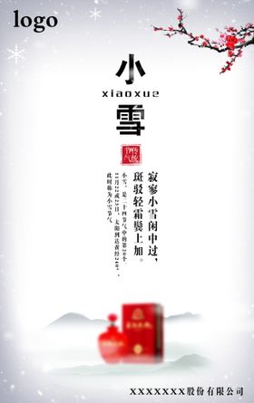 口腔医院小雪节气海报