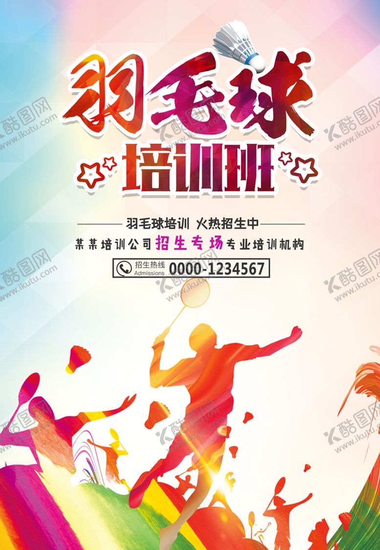 编号：21579009271554360896【酷图网】源文件下载-羽毛球