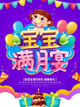 满月宴