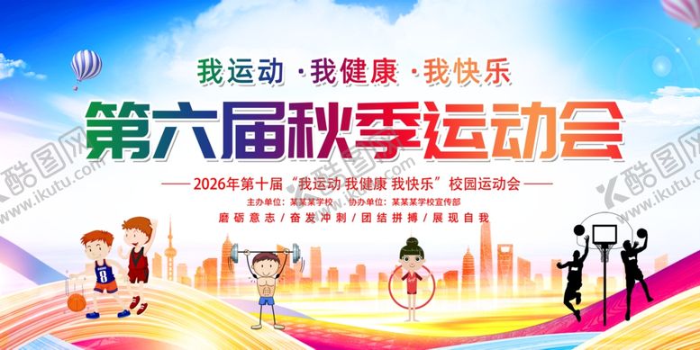 编号：11542004011138389445【酷图网】源文件下载-运动会