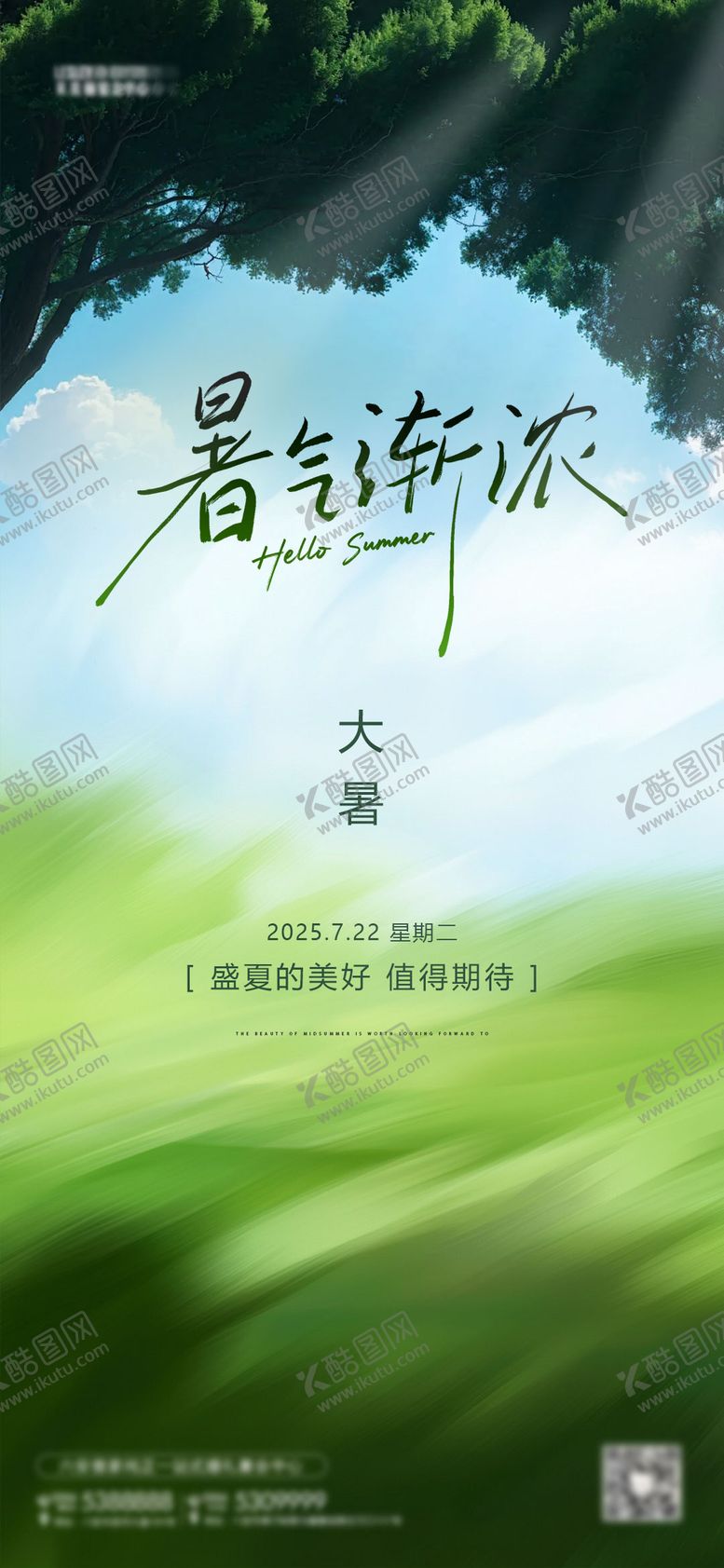 编号：99522807120947021154【酷图网】源文件下载-大暑
